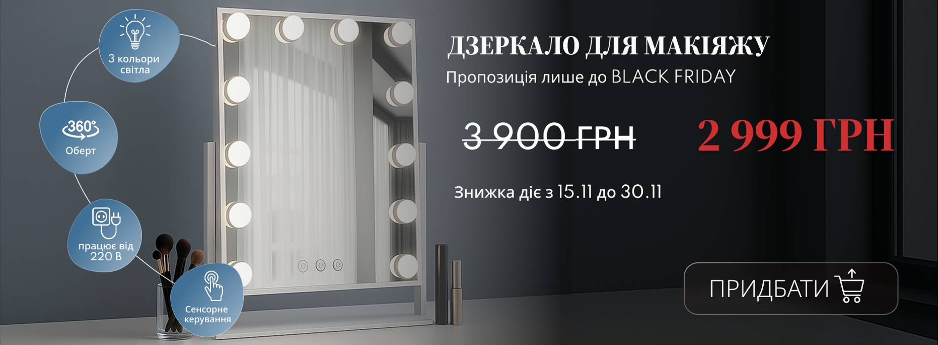 banner-black-friday-dzerkalo-bella-ua Меблі від виробника | Art in Head