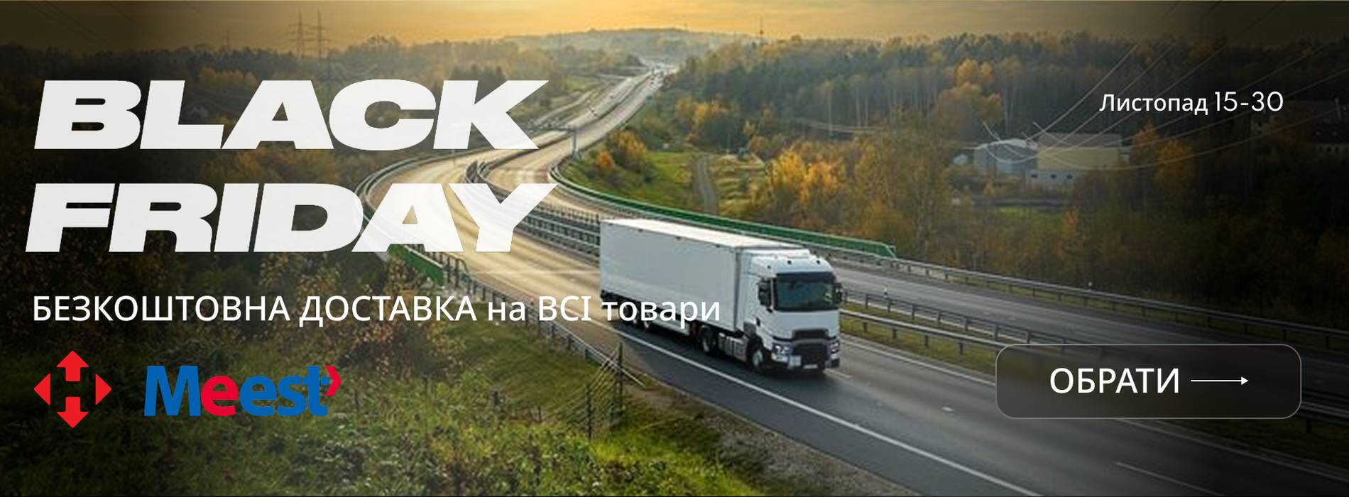 banner-black-friday-free-shipping-ua Меблі від виробника | Art in Head