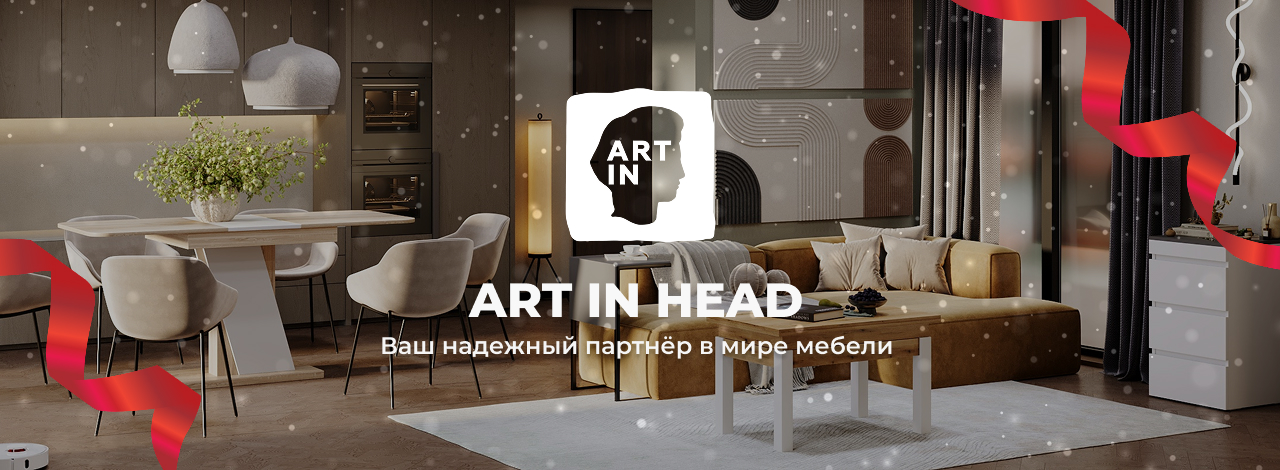 Мебель от производителя | Art in Head