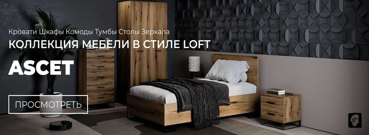 banner-kollektsyia-ascet-ru Мебель от производителя | Art in Head