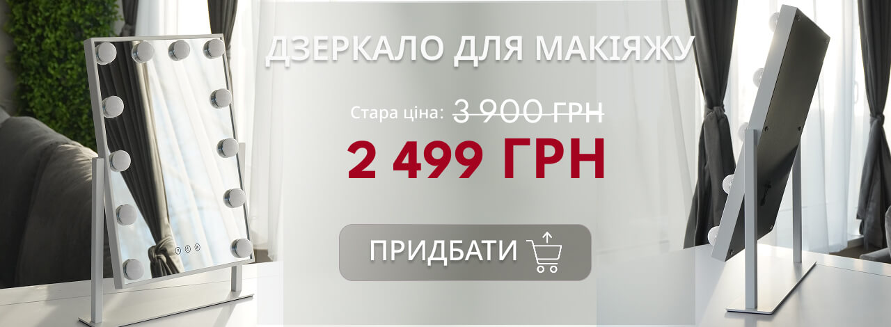 banner-dzerkalo-z-pidsvitkoyu-dlya-makiyazhu-bella-znyzhka Меблі від виробника | Art in Head