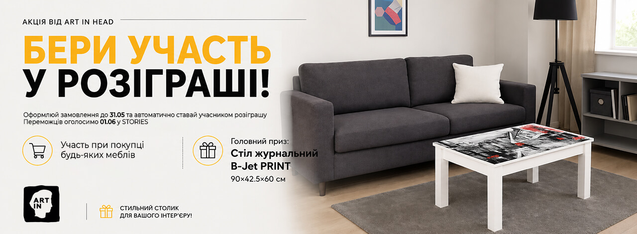 Меблі від виробника | Art in Head