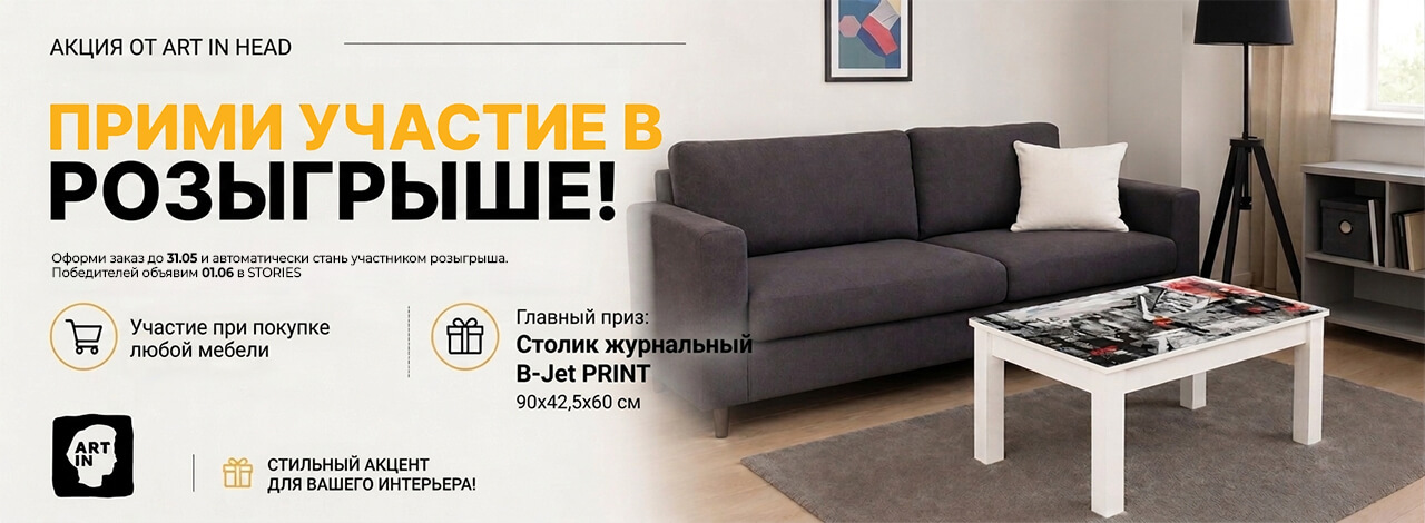 Мебель от производителя | Art in Head